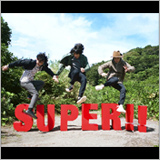 フジファブリック、11/16にニューシングル「SUPER!!」をリリース