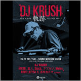 DJ KRUSHのニューアルバム『軌跡』リリースパーティーにRINO LATINA IIや呂布カルマなどの出演が決定