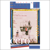 cero、7月27日発売「ユリイカ8月号」にて表紙・特集決定