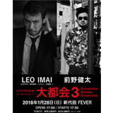 「LEO IMAI × 前野健太」ツーマンイベントを1月に開催発表！ 