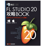 Image-Line Software FL STUDIO 20 攻略BOOK（好評発売中）