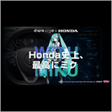Honda、ドワンゴと共同開発したiPhone向けアプリ「osoba」の発話キャラクターに初音ミクを起用