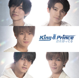King & Prince、待望の3rdシングル「君を待ってる」Music Videoを公開！