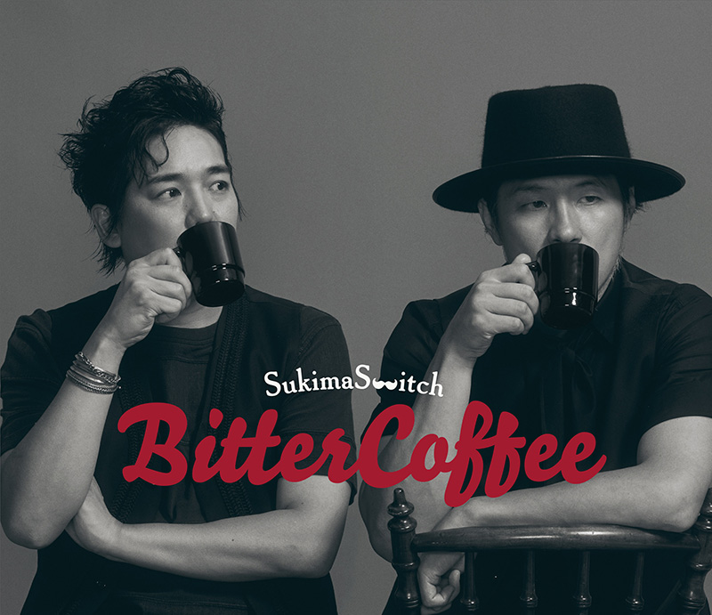スキマスイッチ、約３年半ぶりとなるオリジナルアルバム「Hot Milk」「Bitter Coffee」を11月24日(水)に2枚同時リリース！