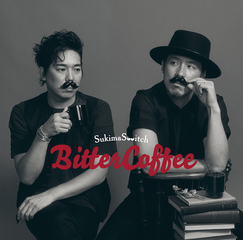 スキマスイッチ、約３年半ぶりとなるオリジナルアルバム「Hot Milk」「Bitter Coffee」を11月24日(水)に2枚同時リリース！