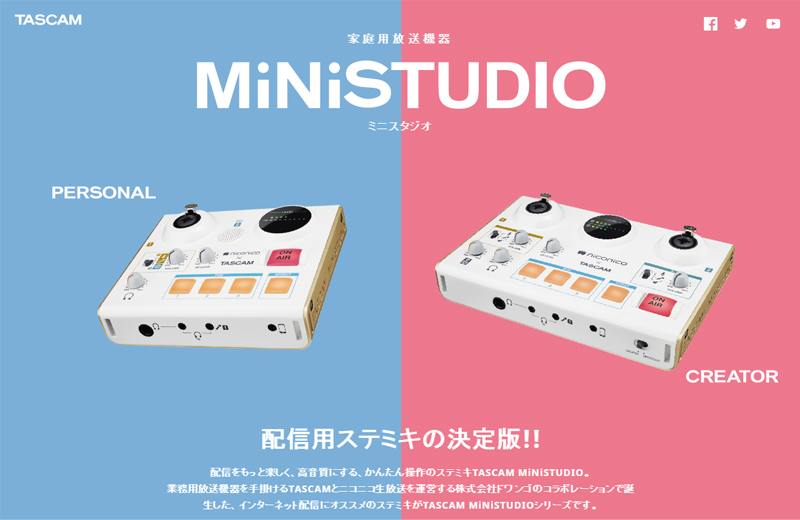 ティアック、TASCAM「MiNiSTUDIO」シリーズがバージョンアップ！