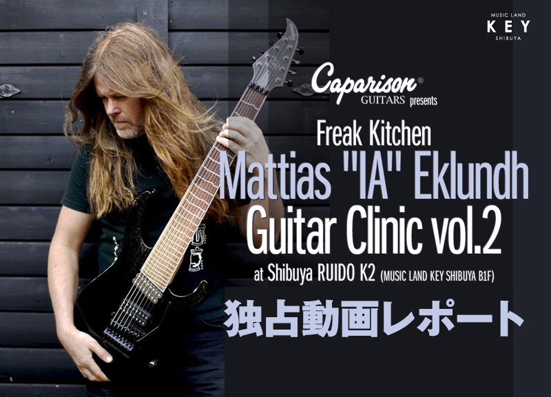 【動画レポート】Caparison Guitars Presents「Freak Kitchen Mattias 'IA' Eklundh ギタークリニック vol.2」