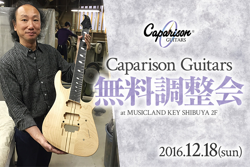 ミュージックランドKEY渋谷店にて「Caparison Guitars無料調整会」が開催！