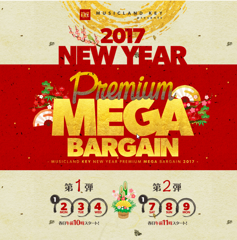 ミュージックランドKEY、「2017 NEW YEAR PREMIUM MEGA BARGAIN」を開催！