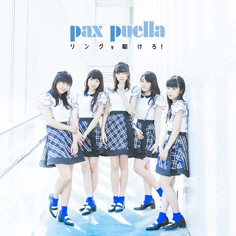 pax puella、2ndシングルの試聴がスタート