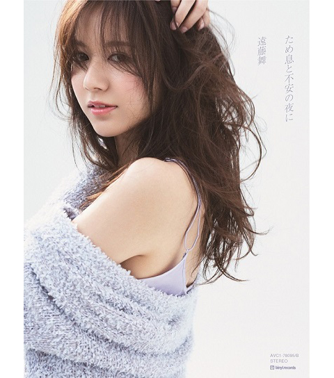 遠藤 舞、ニューシングル「溜息と不安の夜に」を9月21日にリリース