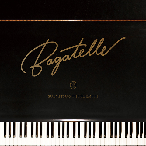 SUEMITSU＆THE SUEMITH、ニューアルバム『Bagatelle』に豪華アーティストが参加