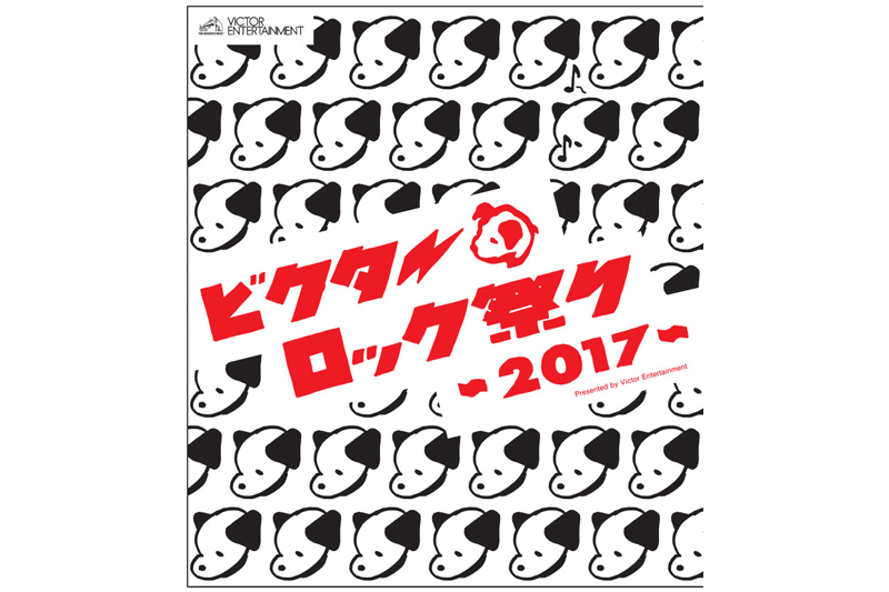 「ビクターロック祭り2017」に雨のパレード、サカナクション、竹原ピストル、Dragon Ash、レキシの出演が決定