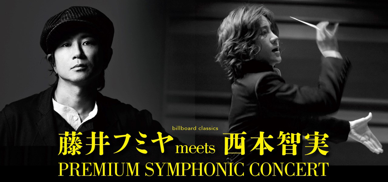 藤井フミヤ、オーケストラ公演ツアーのチケット発売がスタート