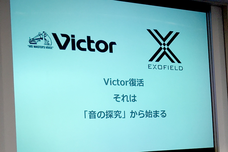 新開発技術「EXOFIELD」とビクターブランドの復活を発表