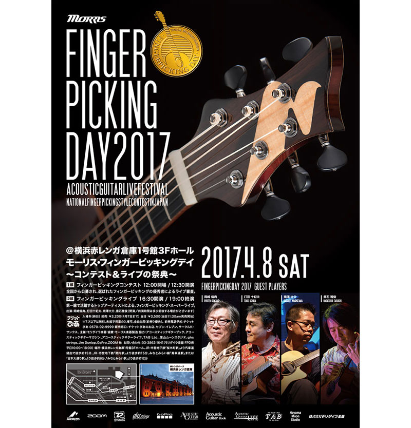 モリダイラ楽器、アコギによるコンテスト＆ライブの祭典『モーリス・フィンガーピッキングデイ 2017』を開催