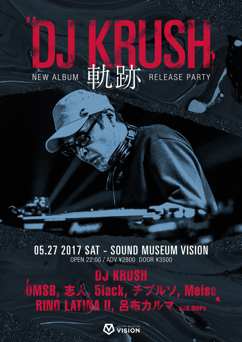 DJ KRUSHのニューアルバムリリースパーティーにRINO LATINA IIや呂布カルマなどの出演が決定