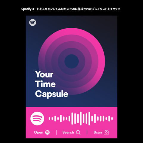 Spotify、新プレイリスト「Your Time Capsule」の提供を世界60ヶ国で開始