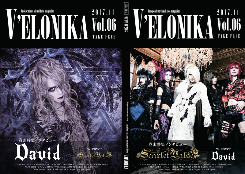 V'ELONIKA、最新号はDavidとScarlet Valseを大特集。「苑（摩天楼オペラ）×琉火（未完成アリス）の対談」も掲載。
