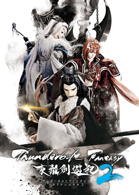 西川貴教、澤野弘之と初タッグで制作した「Thunderbolt Fantasy 東離劍遊紀2」主題歌を11/14にリリース