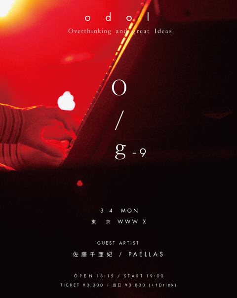 odol、自主企画「O/g」の大阪公演にSpecial Favorite Musicの出演が決定