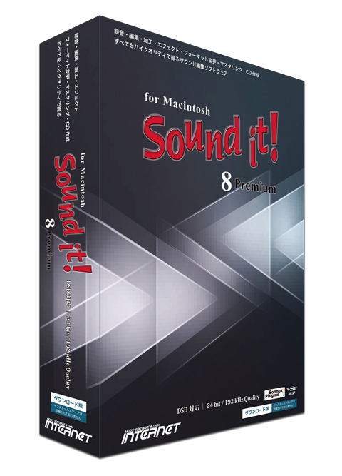 インターネット、「Sound it! 8 Pro for Macintosh」「Sound it! 8 Premium for Macintosh」をリリース！（2017年5月18日発売）