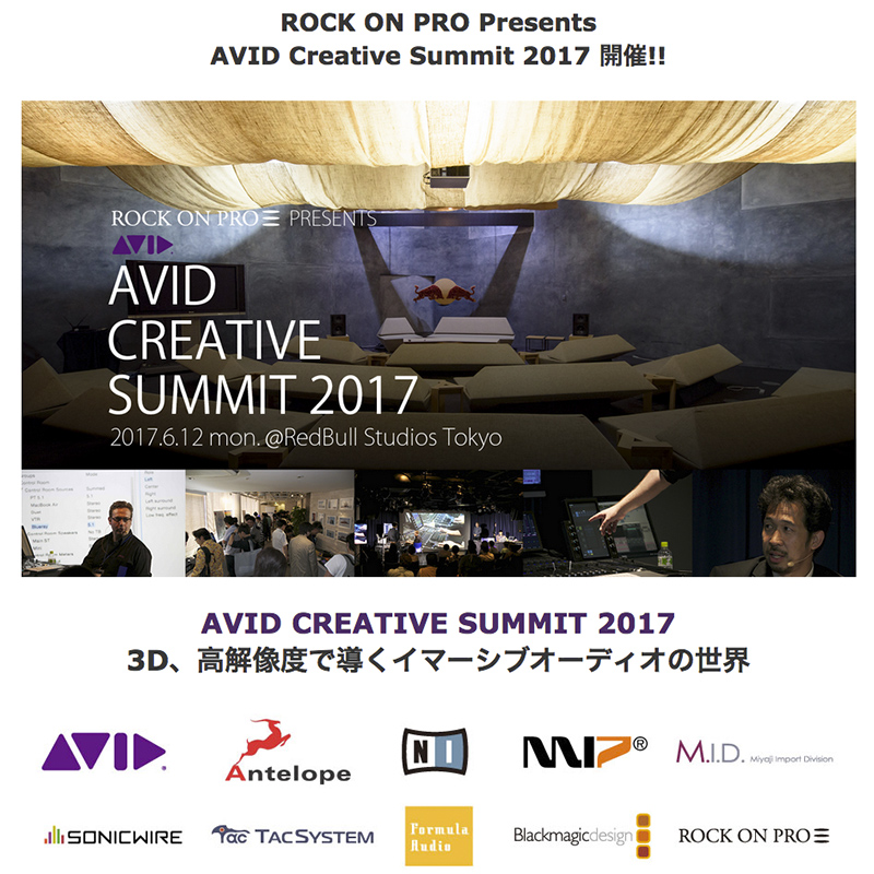 AVID CREATIVE SUMMIT 2017開催