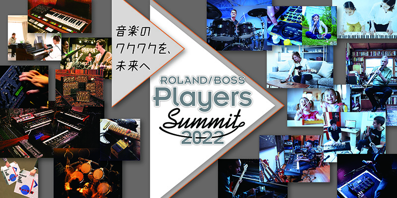 ローランド、オンライン・フェス『Roland／BOSS Players Summit 2022』を10月21日（金）～23日（日）に開催！