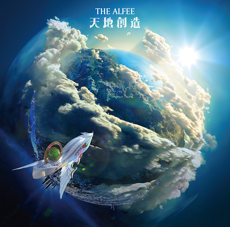 THE ALFEE、約２年８ヶ月ぶりのアルバム「天地創造」ニュービジュアル及びアルバム収録曲、抽選特典が解禁！