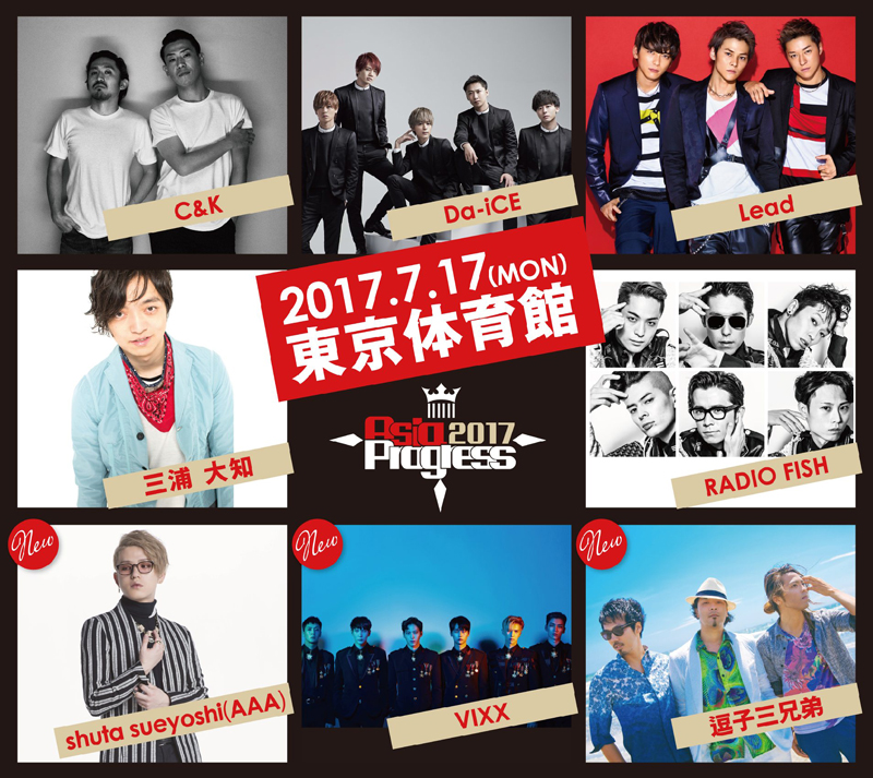 「AsiaProgress 2017」にshuta sueyoshi(AAA)、VIXX、逗子三兄弟が出演決定！