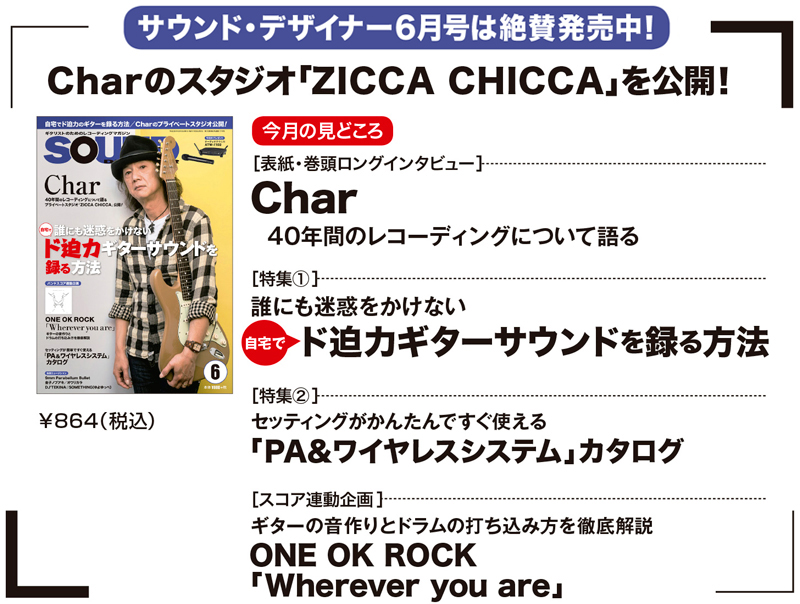 Char｜プライベートスタジオ「ZICCA CHICCA」公開！