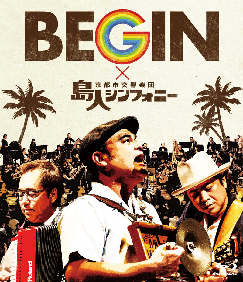 BEGIN、DVD&Blu-ray「島人シンフォニー」発売記念、メンバー鑑賞会映像を公開！