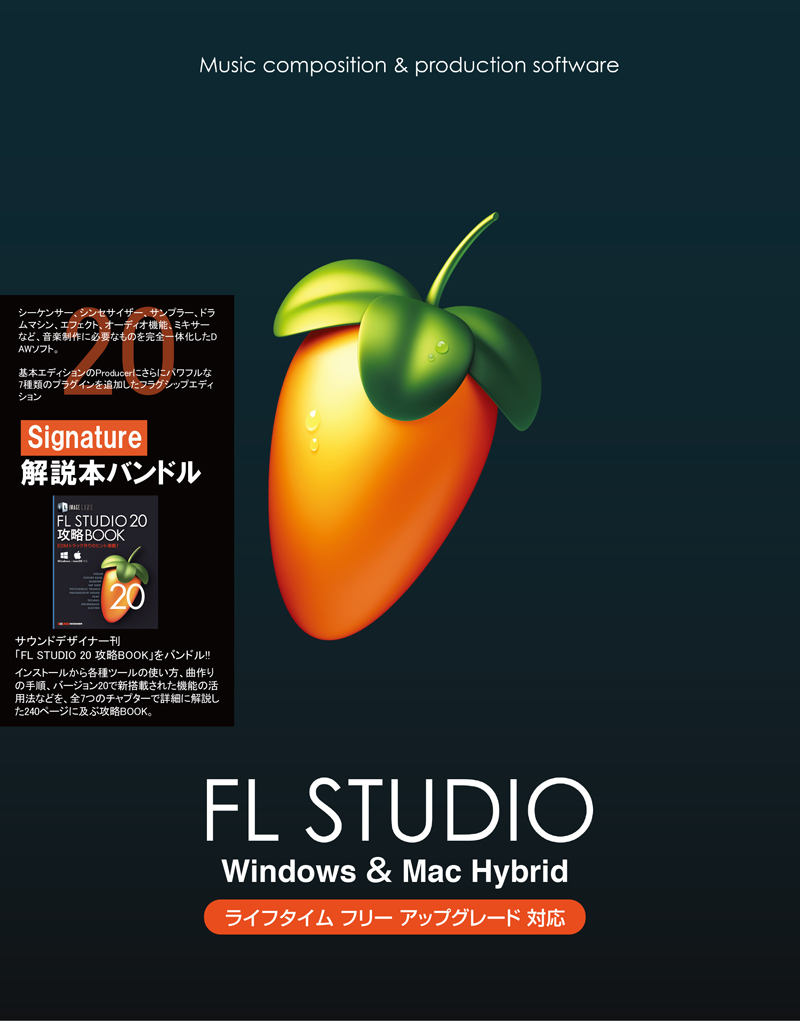 フックアップ、Image-Line Software「FL STUDIO 20」を7月30日（月）より発売開始！