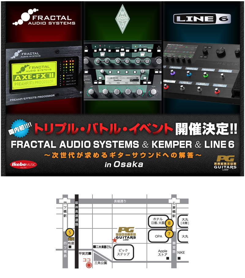 【池部楽器店】twice cafeで「Fractal Audio Systems & kemper & Line6」のトリプル・バトル・イベント開催！