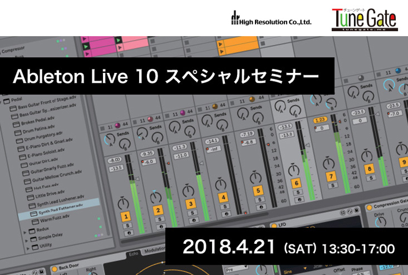 Ableton Live 10スペシャルセミナー開催！【４月21日（土曜日）】
