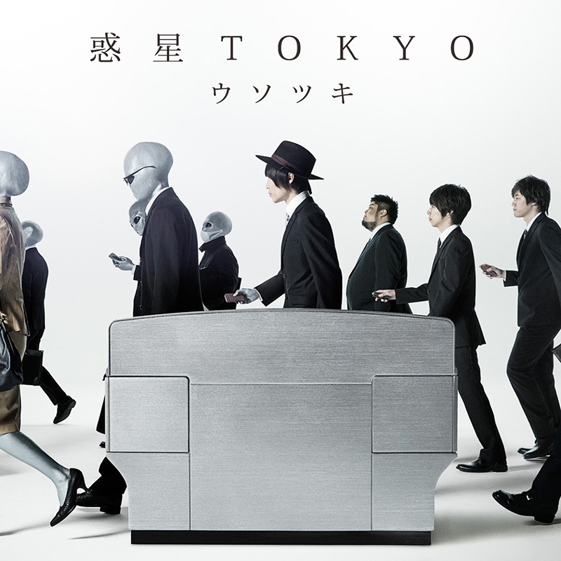 ウソツキ、4月12日(水)に発売される2ndアルバム『惑星TOKYO』より新曲「本当のこと」が先行配信スタート