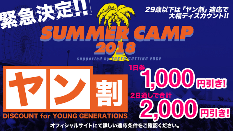 パンク・ラウド系ロック・イベント「SUMMER CAMP」タイムテーブルを公開！