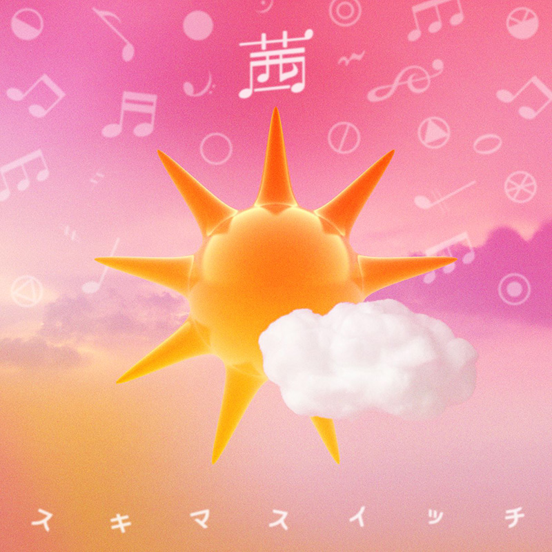 スキマスイッチ、テレビ朝日系ニュース番組「スーパーＪチャンネル」お天気コーナー曲の新しいBGMテーマソングに新曲「茜」（読み：あかね）が決定！ 