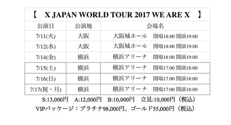 「X JAPAN WORLD TOUR 2017 WE ARE X」チケット抽選先行受付の詳細決定！