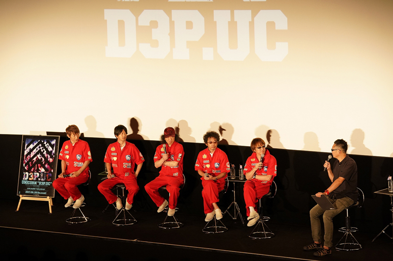 ユニコーン、特別上映会にて「D3P.UC」初公開！