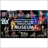 「DREAMS COME TRUE WONDERLAND MUSEUM」を開催！