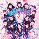 X21、ノリノリでキュートな楽曲「マジカル☆キス」ジャケット写真公開&配信もスタート!