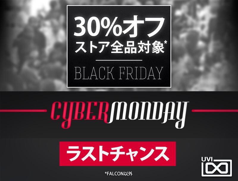 UVI Japon、「ブラックフライデー～サイバーマンデーセール」セールを開始！