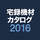 【宅録機材カタログ2016】