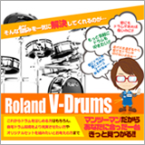 ミュージックランドKEY、京都店で「Roland V-Drums マンツーマンセミナー」を開催