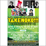 中田ヤスタカ主宰イベント「TAKENOKO!!!」第二弾出演者を発表