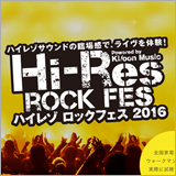 「Hi-Res ROCK FES 2016」を開催