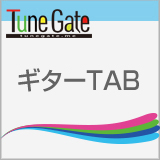  TOKIO「東京ドライブ」のギターTAB譜を掲載！