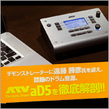 ATV、KEY渋谷店にてドラム音源「aD5」のデモイベントを開催