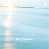 back number、新曲「僕の名前を」のリリース日が5月25日に決定！
